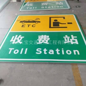 高速標志牌制作_收費站標志牌_標志牌生產廠家_價格